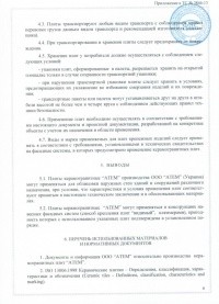 Тех.оценка ФАУ ФЦС КЕРАМОГРАНИТ АТЕМ от 12.12.2012 стр 6