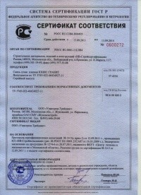 сертификат ЮНИС ГРАНИТ