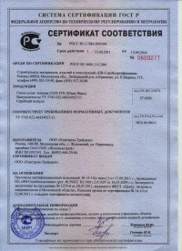 сертификат UNIS FIX (Юнис Фикс)
