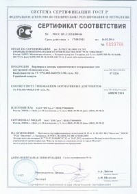 Сертификат_декорация_стена
