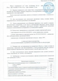 Тех.оценка ФАУ ФЦС КЕРАМОГРАНИТ АТЕМ от 12.12.2012 стр 4