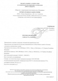 Протокол испытаний к сертификату соответствия от 20.08.2013 стр 1
