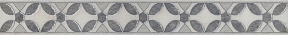 Галдиери Бордюр напольный серый лаппатированный ALD\A08\SG2210L 60х7,2