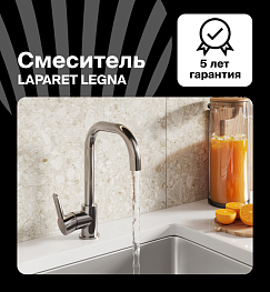 Смеситель для кухни LAPARET LEGNA N3063502LPT