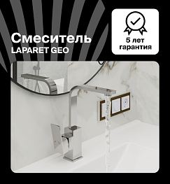 Смеситель для раковины LAPARET GEO высокий N4014402LPT